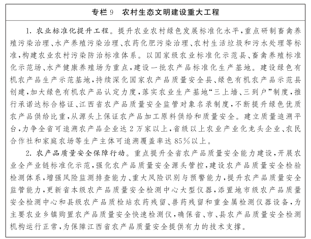 江西省“十四五”农业农村现代化规划(图13)