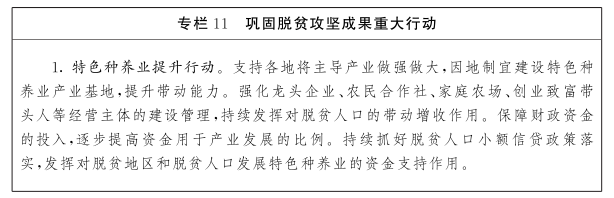 江西省“十四五”农业农村现代化规划(图17)