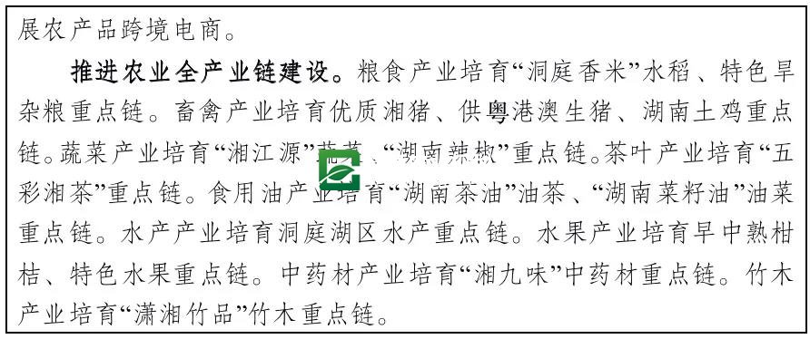 湖南省“十四五”农业农村现代化规划(图7)